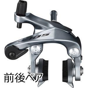 シマノ（SHIMANO） BR-R7000 前後セット デュアルピボットブレーキ