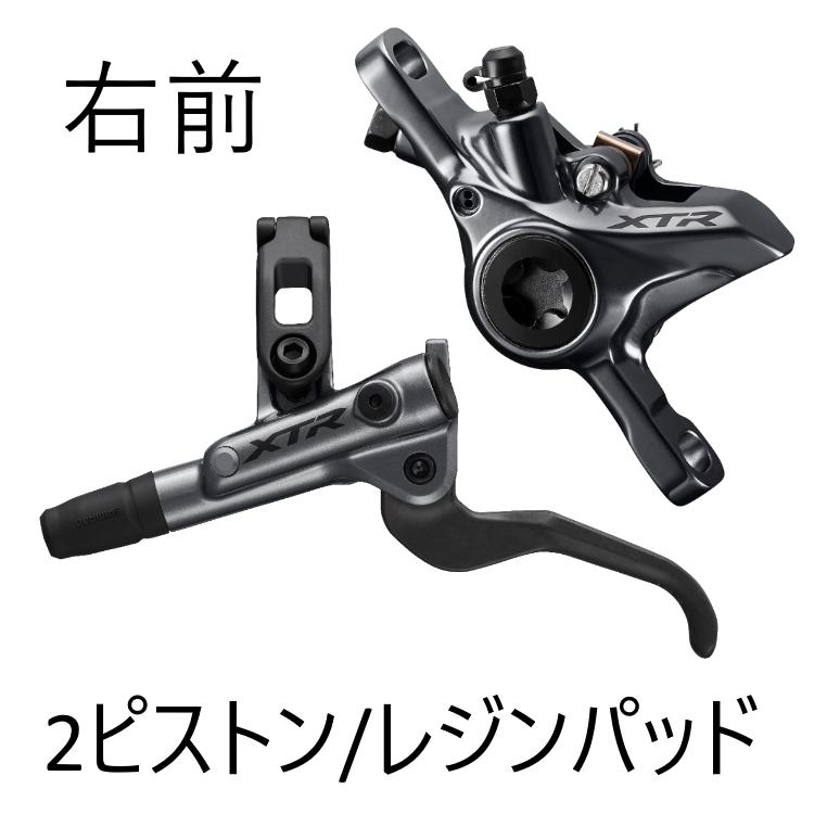シマノ（SHIMANO） XTR BL-M9100R/BR-M9100レジン 1000mm 右前