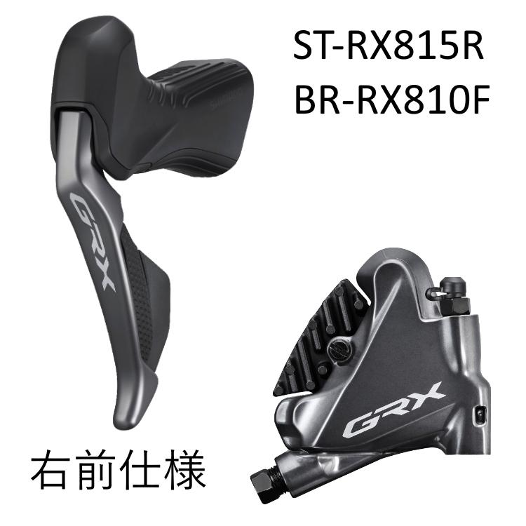 シマノ（SHIMANO） JKIT GRX 11s Di2 ST-RX815R 右レバー/BR-RX810F