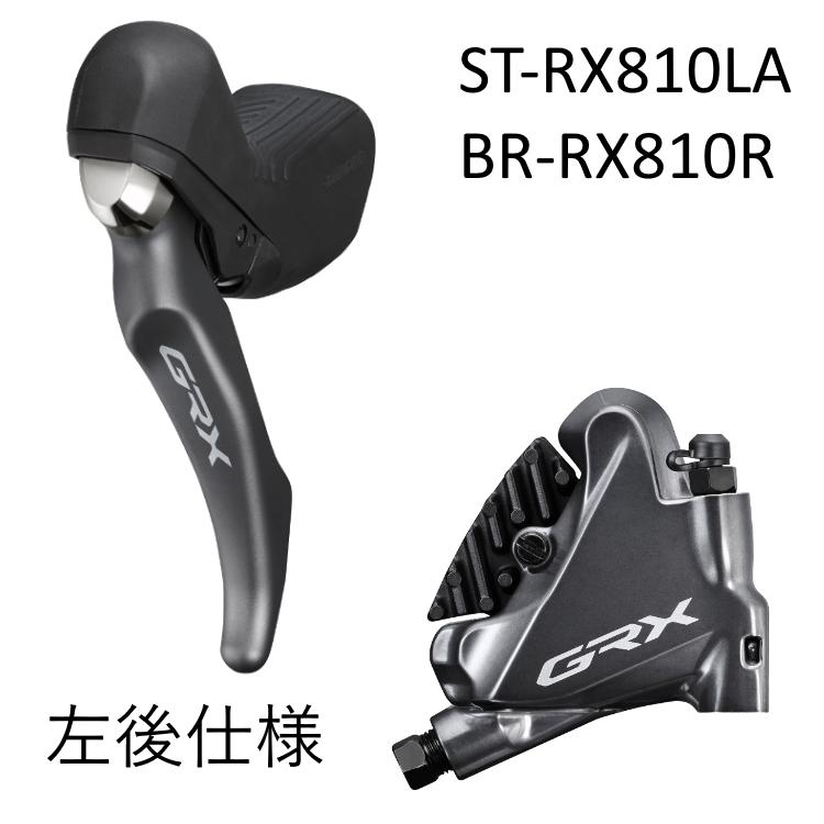 シマノ（SHIMANO） JKIT GRX 11s ST-RX810LA 左レバー (ドロッパー)/BR