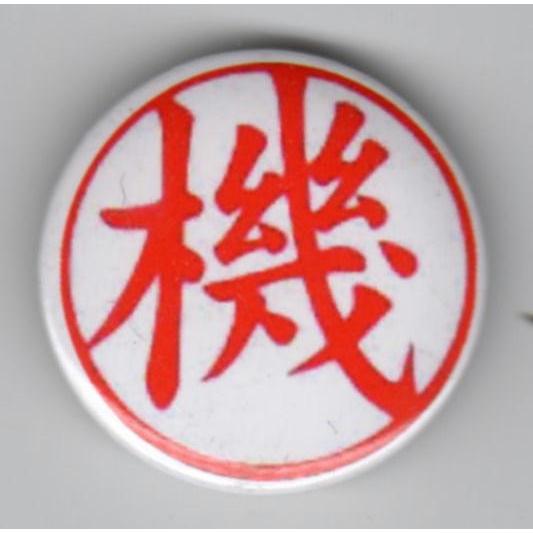 缶バッジ（機動隊） : FIND Corp. - 通販 - Yahoo!ショッピング