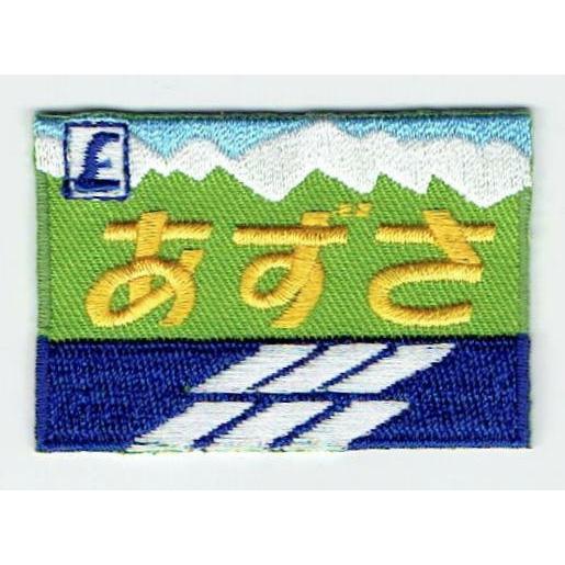 刺繍アイロンワッペン あずさヘッドマーク Fwc 073 Find Corp 通販 Yahoo ショッピング