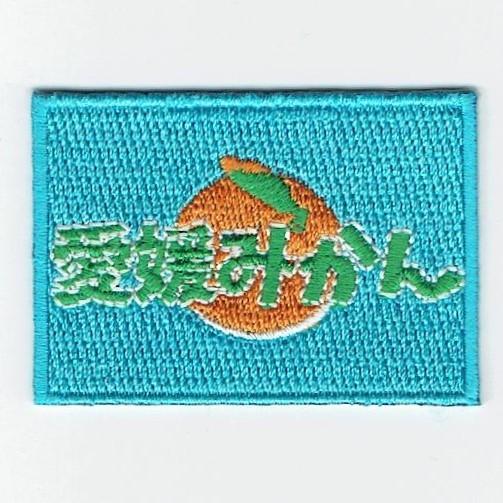 刺繍アイロンワッペン（愛媛みかん） : FIND Corp. - 通販 - Yahoo