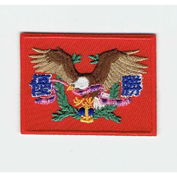 刺繍アイロンワッペン 優勝旗 Fwi 237 Find Corp 通販 Yahoo ショッピング