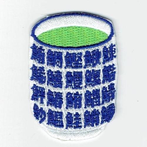 刺繍アイロンワッペン（寿司湯呑み） : FIND Corp. - 通販 - Yahoo