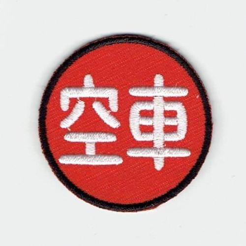 刺繍アイロンワッペン（空車） : FIND Corp. - 通販 - Yahoo!ショッピング