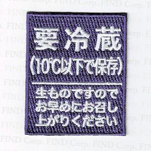 刺繍アイロンワッペン（要冷蔵） : FIND Corp. - 通販 - Yahoo