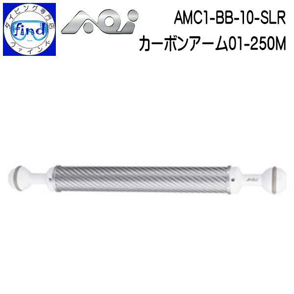 AOI エーオーアイ 40426 AOI-AMC1-BB-10-SLR カーボンアーム01-250M AOI 取寄せ商品 エーオーアイ カーボン製アーム AMC1-BB-10-SLR