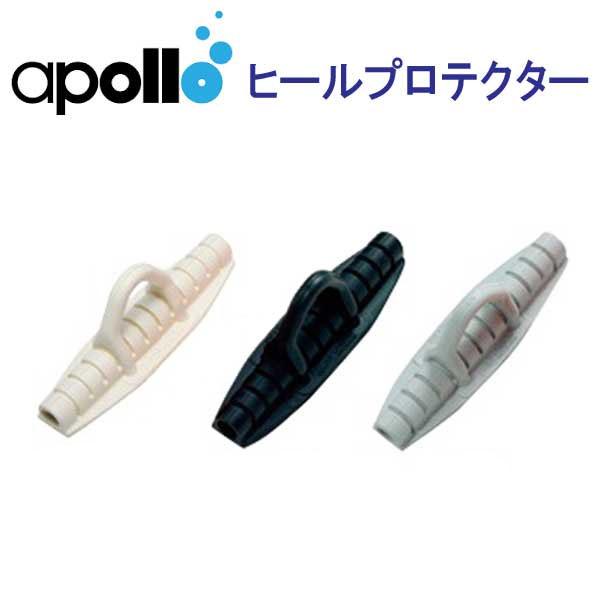 アポロ apollo 予約販売品 バイオフィン 交換用ヒールプロテクター Bioフィン用 日本製 ダイビング 片方 １個 国内在庫