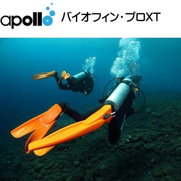 apollo bio-fin pro アポロ バイオフィン ダイビングフィン
