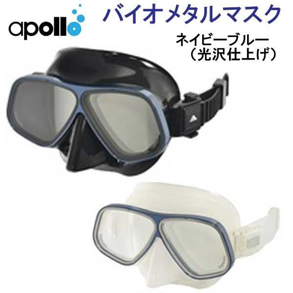 apollo アポロ フレネルレンズ付 バイオメタルマスク フリップアップ式