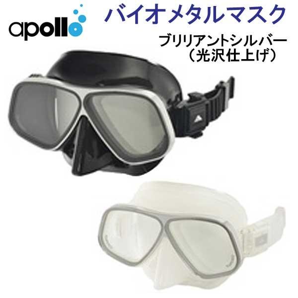 apollo アポロ フレネルレンズ付 バイオメタルマスク フリップアップ式