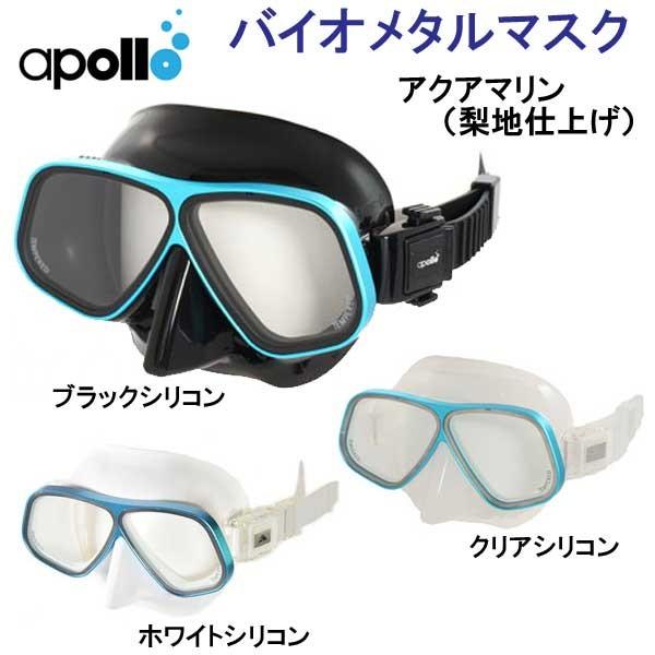 apollo アポロ フレネルレンズ付 バイオメタルマスク フリップアップ式