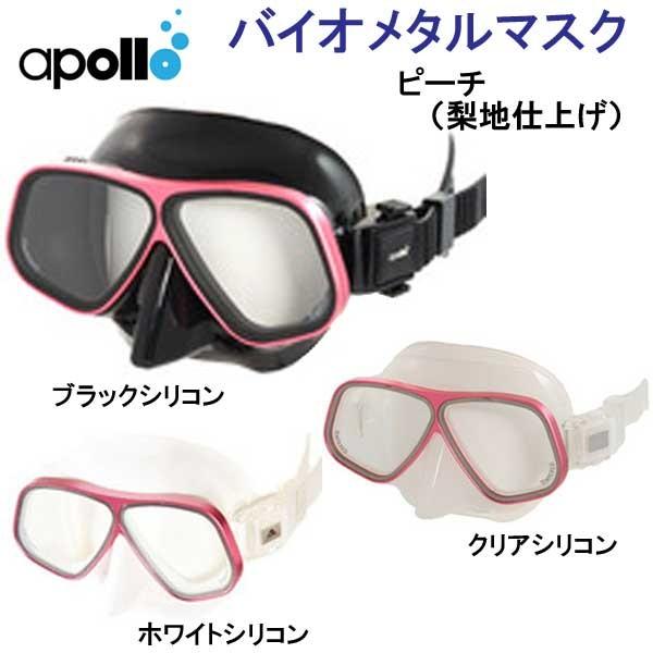 apollo アポロ フレネルレンズ付 バイオメタルマスク フリップアップ式