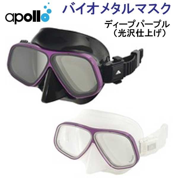 apollo アポロ フレネルレンズ付 バイオメタルマスク フリップアップ式