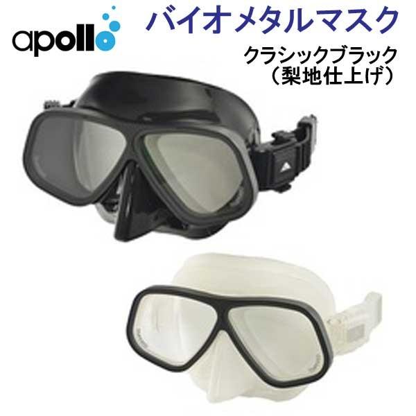 apollo アポロ フレネルレンズ付 バイオメタルマスク フリップアップ式