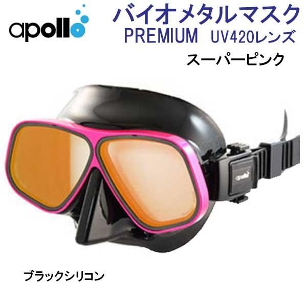 アポロ apollo bio metal バイオメタルマスク PREMIUM プレミアム 軽 