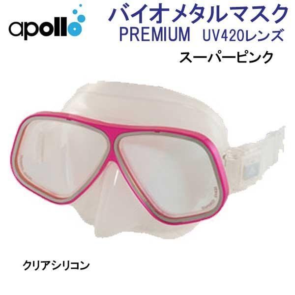 アポロ apollo bio metal バイオメタルマスク PREMIUM プレミアム 軽  