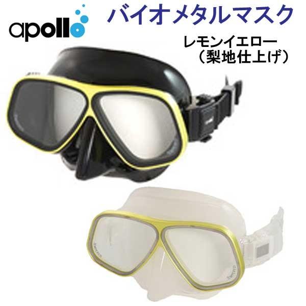 apollo（ダイビング） アポロ apollo bio metal バイオメタル