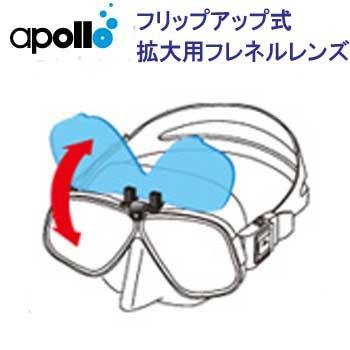 apollo（ダイビング） アポロ apollo フレネルレンズASSY バイオメタル  