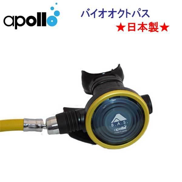 アポロ apollo バイオ オクトパス ★日本製★ ダイビング 重器材 | apollo（ダイビング）