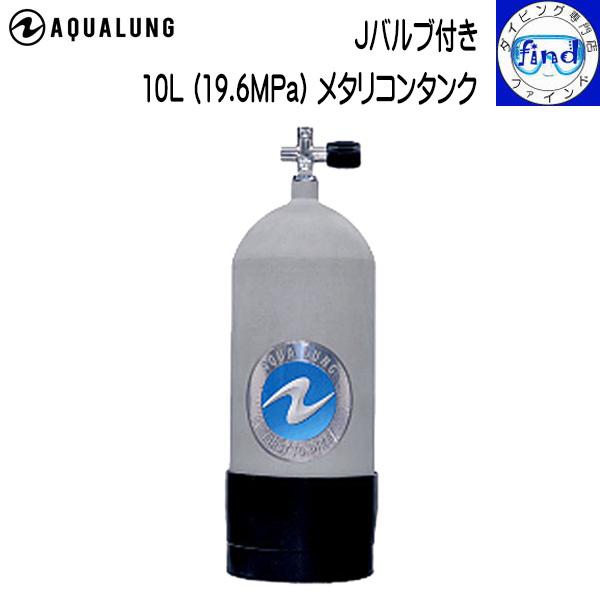 リアル 予約注文 タンク 空気ボンベ シリンダー スチールタンク 10L J