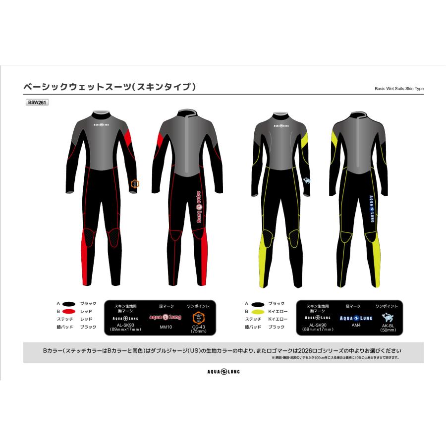 AQUALUNG（アクアラング） ダイビング スーツ 受注生産 ウェットスーツ