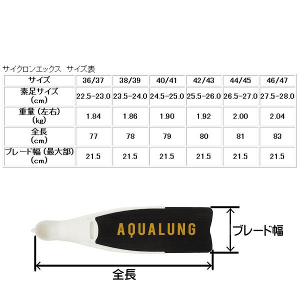 AQUALUNG（アクアラング） サイクロンエックス CYCLONE X フリー