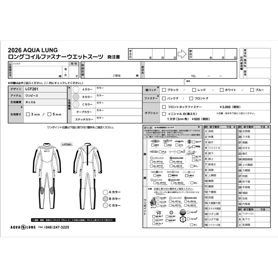 AQUALUNG（アクアラング） ダイビング スーツ 受注生産 ウェットスーツ