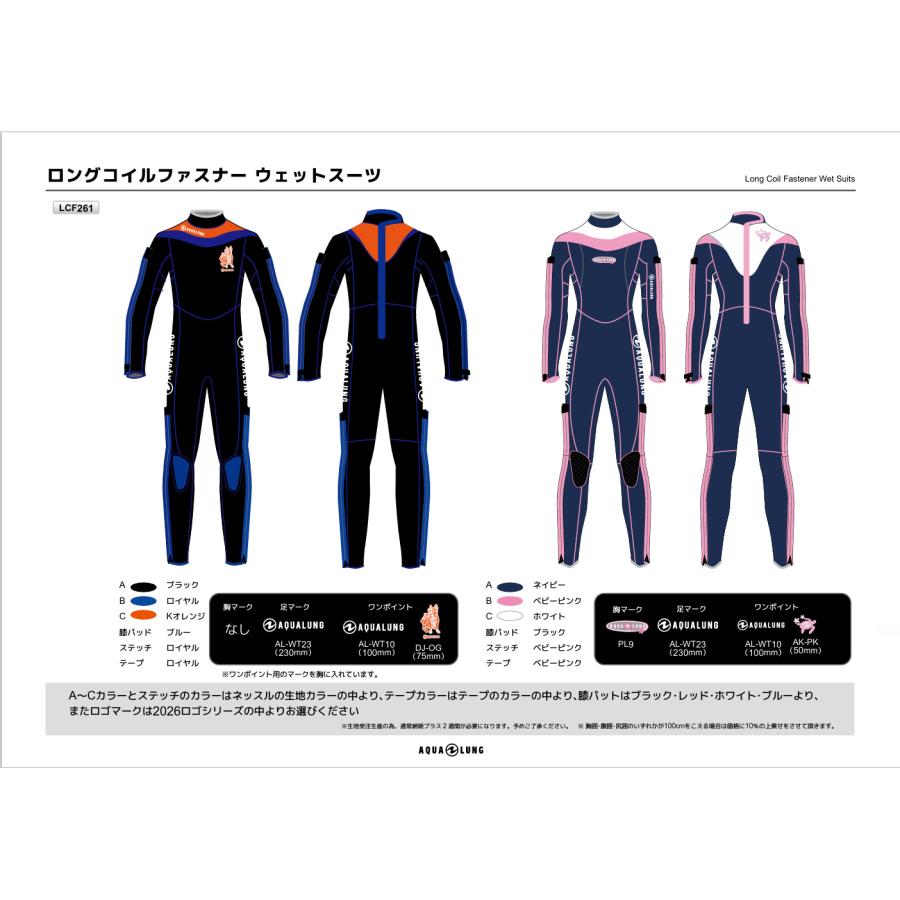 AQUALUNG（アクアラング） ダイビング スーツ 受注生産 ウェットスーツ