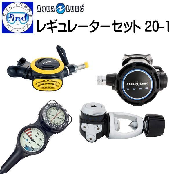 気質アップ】 新品 大特化 アクアラング Aquarang コアレギュレーター