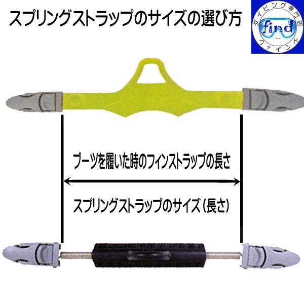 AQUALUNG（アクアラング） マイスターフィン用 スプリングストラップ(1 