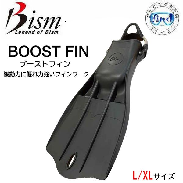 即日 2026新発売 Bism ビーイズム ブーストフィン Boost FIN FB4601K L