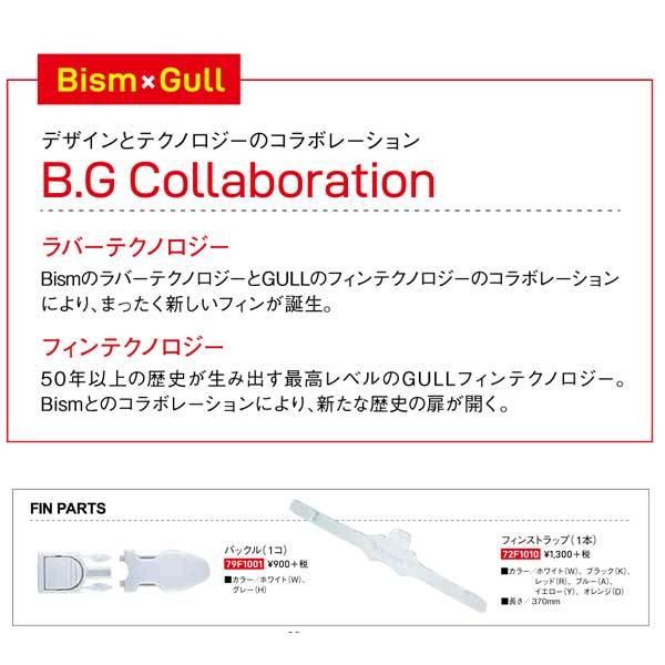 Bism ビーイズム フィン フレックス FF2600 FF-FREX ストラップフィン 