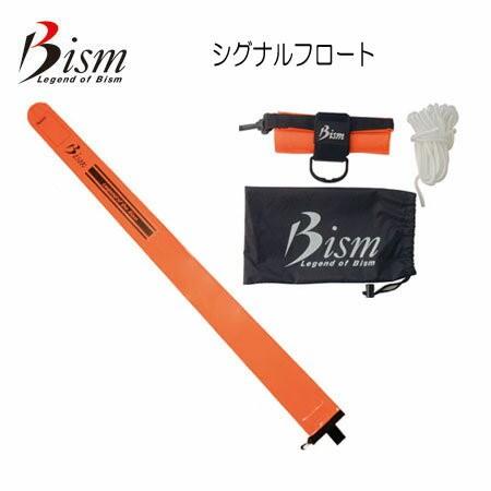 Bism（ビーイズム） 即日 シグナルフロート ASF3300 マーカーブイ 