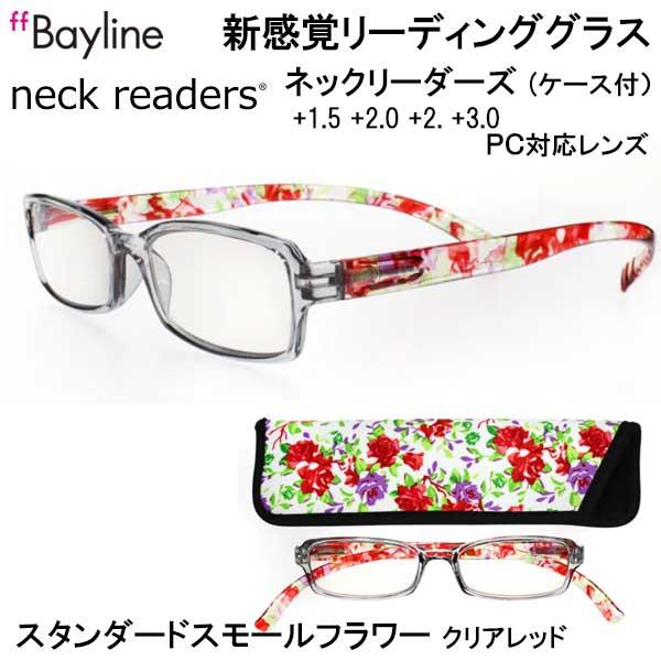 FL ネックリーダーズ リーディンググラス Bayline neckreaders