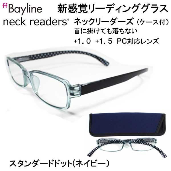FL ネックリーダーズ リーディンググラス Bayline neckreaders
