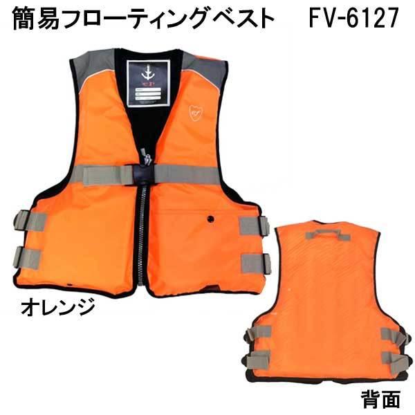 FINE JAPAN 即納 即日 ライフジャケット 大人 防災 笛付き