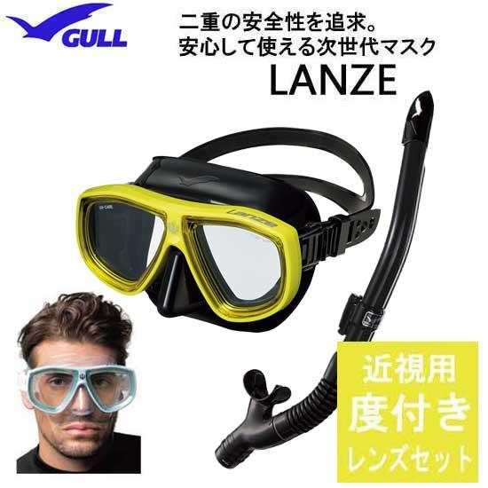 GULL ガル 軽器材 近視 度付きレンズ付き 2点セット ランツェ