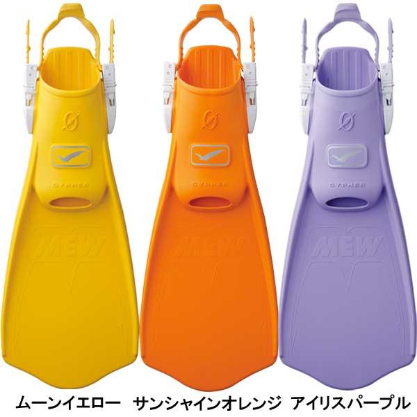 即日あり クーポン GULL ガル ミュー サイファー フィン ダイビング 