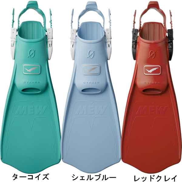 GULL 即日あり クーポン 2025 ガル ミュー サイファー フィン GULL 即日あり クーポン 2025 ガル ミュー サイファー フィン