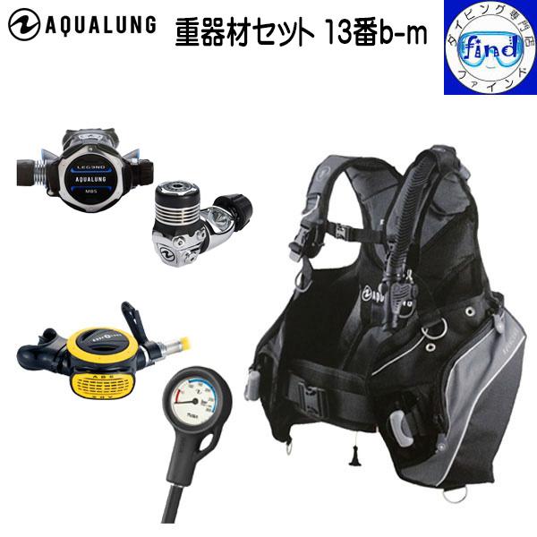 AQUALUNG（アクアラング） レギ・オクト入荷待ち 重器材 セット 