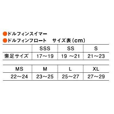AQA ドルフィンフロート KF-2091K 水に浮くタイプ 足ひれ