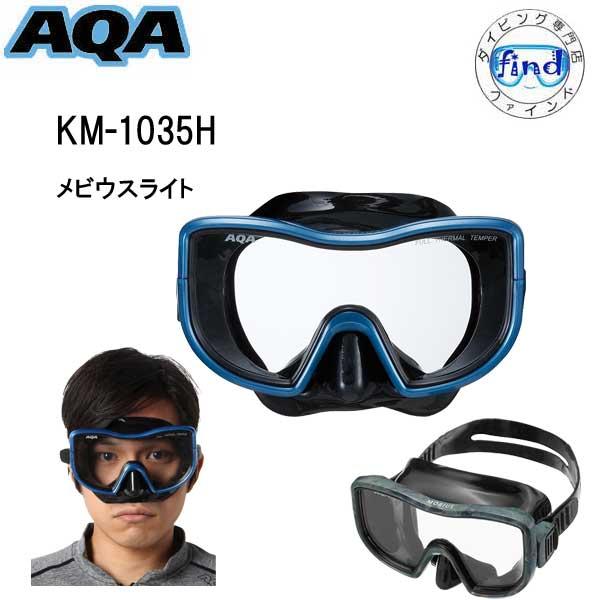 AQA（エーキューエー） AQA KM-1035H シュノーケル用 マスク メビウス