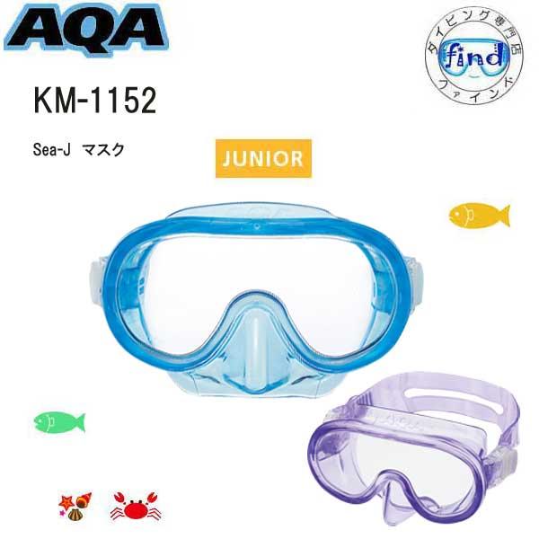 AQA（エーキューエー） マスク 水中メガネ 子供 Sea-J マスク