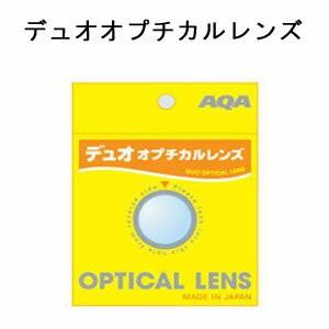 度付きレンズ AQA デュオ オプチカルレンズ 左右１セット シュノーケリング向け KM-1301 KM1301 既製レンズ マスクKM1101に対応｜find