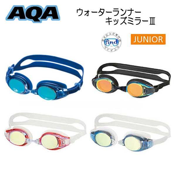 Aqa ジュニアスイミングゴーグル ウォーターランナーキッズミラー３ Km 1621 ６才以上の子供向け シリコーン素材 調整が簡単 K1 Aqa Km 1621 ダイビング専門店ファインド 通販 Yahoo ショッピング