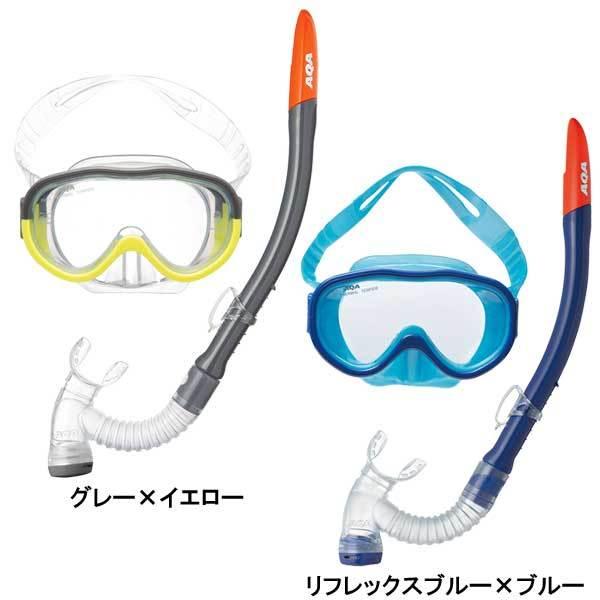AQA（エーキューエー） 子供 シュノーケルセット KZ-9101 アコUV＆