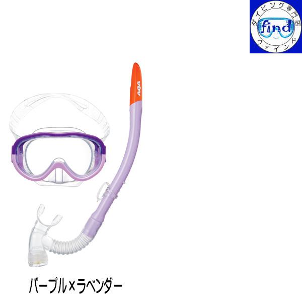 AQA（エーキューエー） 即日発送 子供 シュノーケルセット KZ-9101