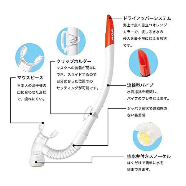 AQA（エーキューエー） 子供 シュノーケルセット KZ-9101 アコUV＆
